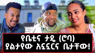 ያልታየውና ያልተነገረው የቤተልሄም ስኬት ትልልቅ ድርጅቶችን አስጎበኘችኝ betyand tadelerobagizachewashagrie [upl. by Bohlen]