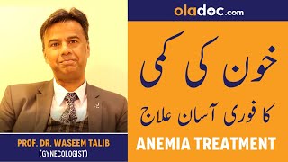 Anemia Symptoms Treatment UrduHindi Khoon Ki Kami Ka Ilaj  Blood Deficiency  How To Treat Anemia [upl. by Ennaed]