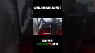 솔직히 택배기사 추천함 [upl. by Kinch91]