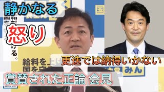 国民代表：玉木『小西議員のさらなる処分を求める』 [upl. by Ailegna]