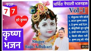 Superhit Krishna Bhajans  Raju adhikari  Nepali Bhajan Collections  Nonstop Bhajans  Bhajans2021 [upl. by Handbook]