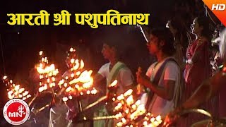 Aarati Shree Pashupati Nath  Dharmadas Budhathoki  Shree Pashupati Nath Aarati [upl. by Atalanta]