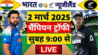 🔴LiveIndia vs New Zealand ICC Champions Trophy Live  IND vs NZ  Live Cricket Match Today Cricke [upl. by Agarhs]