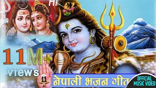 अहिले सम्मकै सुपर हिट भजन गीत Super Hit New Bhajan Song 2074 [upl. by Epuladaugairam663]