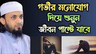 জীবন পরিবর্তনের জন্য এই ওয়াজটিই যথেষ্ট  Abdul hi Muhammad Saifullah New Waz [upl. by Dempsey]