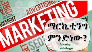 What is Marketing [upl. by Enrichetta]