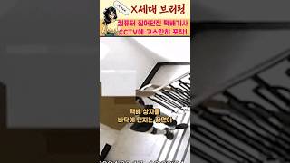 컴퓨터 집어던진 택배기사 CCTV에 고스란히 포착 [upl. by Yendirb170]