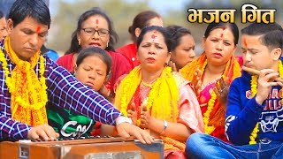 New Nepali Vajan Song 2074  Dhyan Garna Jau Shiva [upl. by Olva]