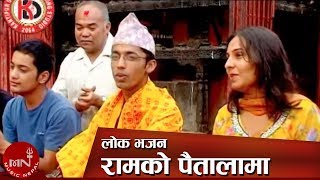 Latest Lok Bhajan Ramayan  Ramko Paitalama  Khuman Adhikari amp Kalpana Paudel [upl. by Anual]