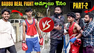 Babbu Real Fight అమ్మాయి కొసం Part2  Pareshan Boys1 [upl. by Amelia]