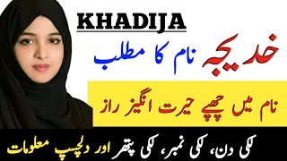 Khadija Name Meaning In Urdu  Khadija Naam Ka Matlab  Top Islamic Name [upl. by Naltiak]