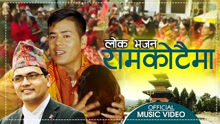 New Nepali Lok Bhajan 2077  लोक भजन  रामकोटैमा  RamaKotaima  Surya Khadka [upl. by Wing]