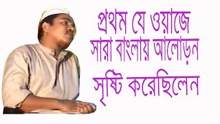 Maulana KHALID SAIFULLAH AYUBI  new bangla islamic waz mahfil [upl. by Beckerman]