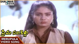 Prema Sankellu Movie  Merupula Video Song  Naresh Syamala Gowri  Shalimarcinema [upl. by Neddie861]