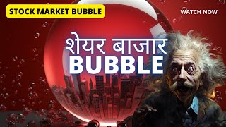 Stock Market Bubbles  When does market CRASH [upl. by Karub]