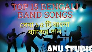 TOP 15 BENGALI BAND SONG COLLECTION  সেরা ১৫ টি বাংলা ব্যান্ডের গান [upl. by Eremihc]