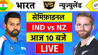 🔴LiveIndia vs New Zealand ICC Champions Trophy Live  IND vs NZ  भारत को अब मुश्किल [upl. by Rahman595]